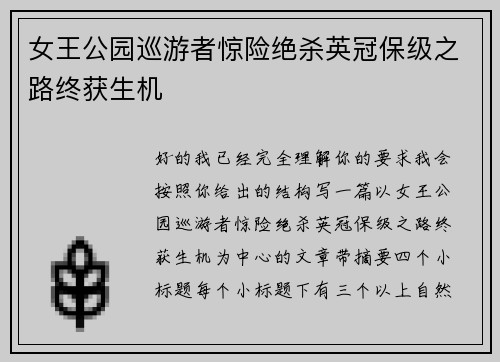 女王公园巡游者惊险绝杀英冠保级之路终获生机