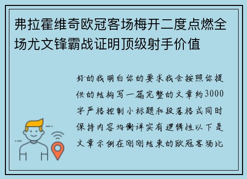 弗拉霍维奇欧冠客场梅开二度点燃全场尤文锋霸战证明顶级射手价值 弗拉霍维奇欧冠客场梅开二度点燃全场尤文锋霸战证明顶级射手价值