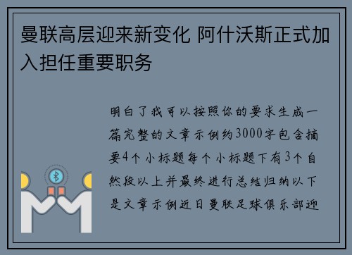 曼联高层迎来新变化 阿什沃斯正式加入担任重要职务 曼联高层迎来新变化 阿什沃斯正式加入担任重要职务